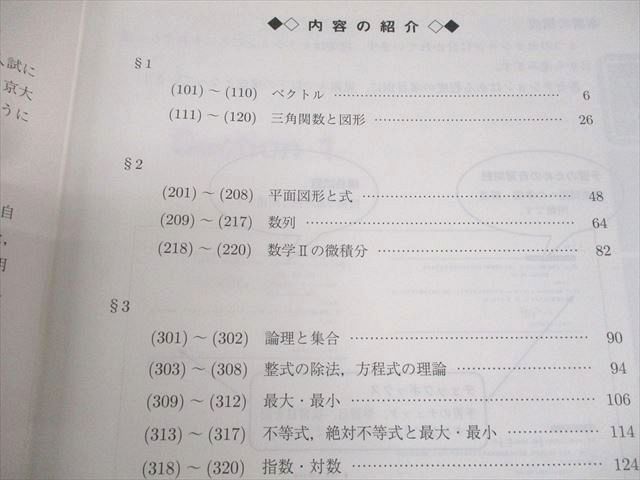 駿台 東京大学/京都大学 東大・京大・医学部 数学XS/ZS テキスト通年セット2024 4冊 小林隆章/雲幸一郎/森茂樹他 054M0D 駿台 東京大学/京都大学 東大・京大・医学部 数学XS/ZS テキスト