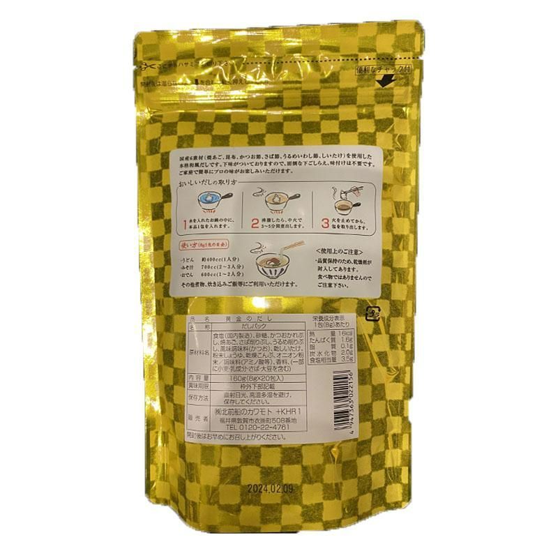 北前船のカワモト 黄金のだし 20包入 6袋セット ティーパック