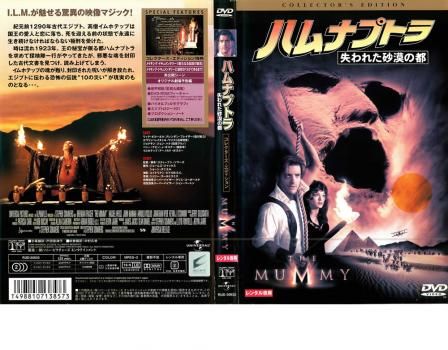 ハムナプトラ ストア dvd ジャケット