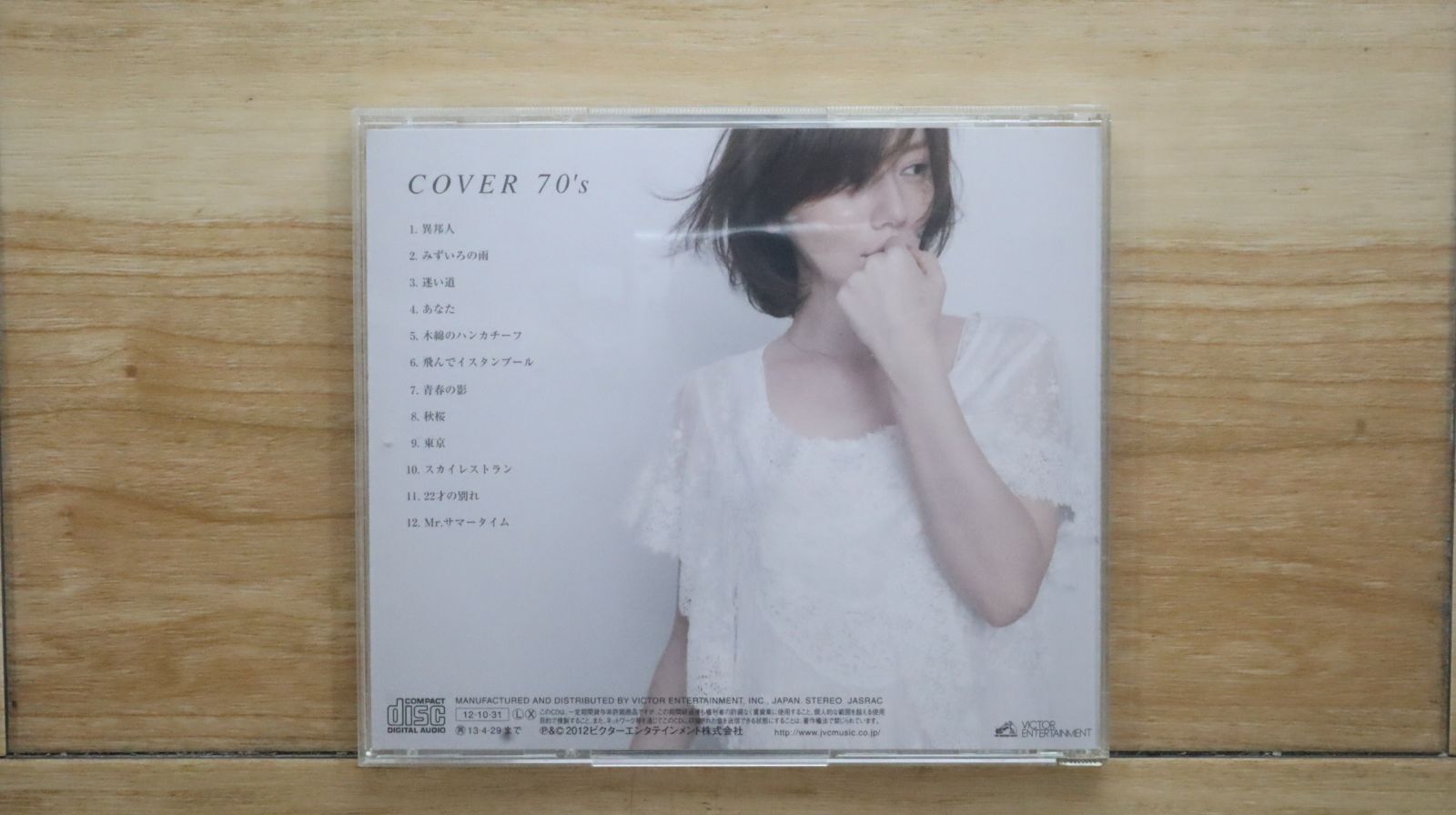 永遠と一日('98ギリシャ/仏/独/伊) VCD 国内盤CD☆柴田淳/□ COVER 70's 【VICL63935/4988002630554