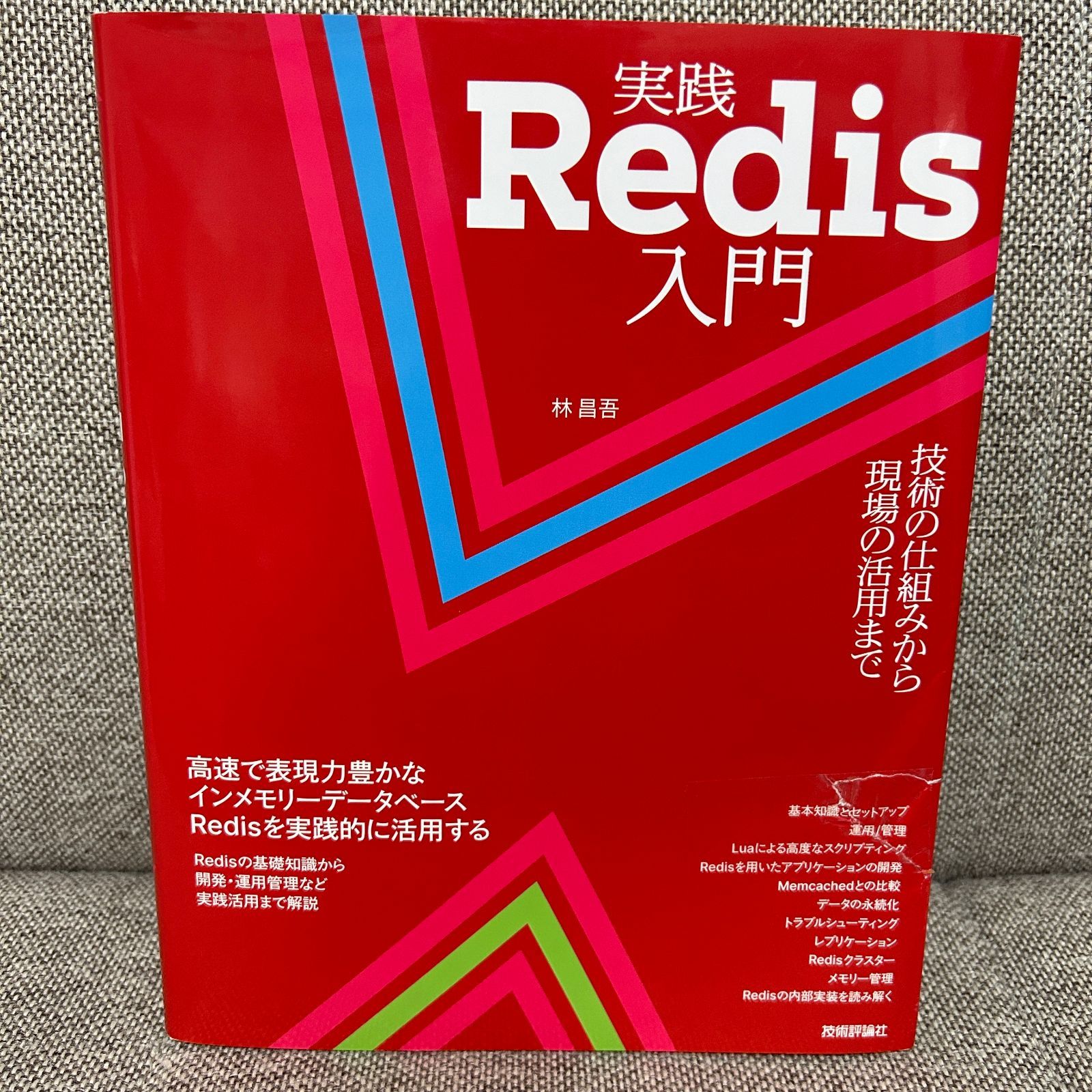 redis コレクション 本