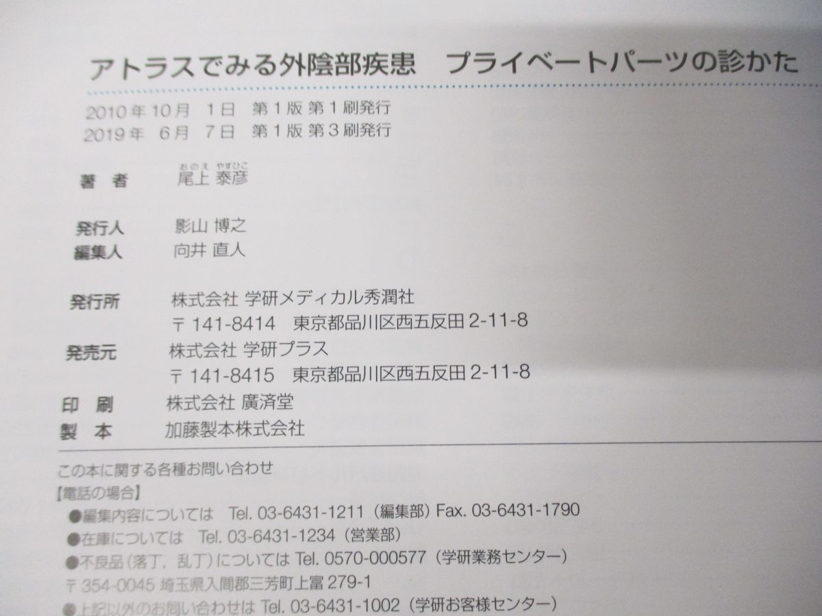 アトラスでみる外陰部疾患プライベートパーツの診かた - 健康/医学