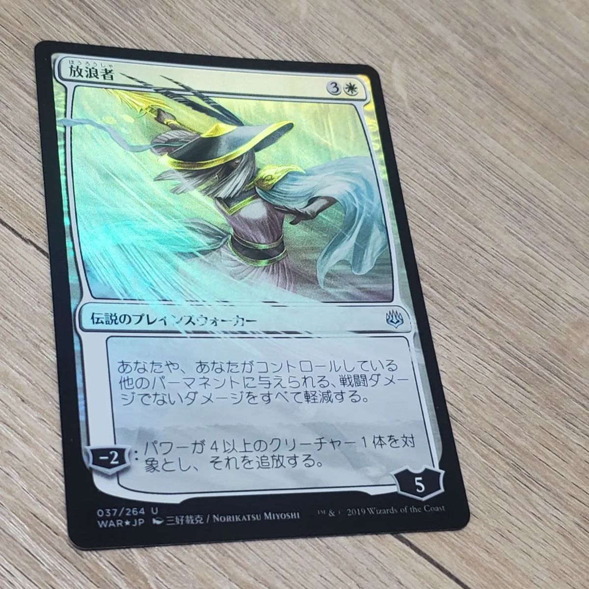 放浪者 絵違い foil MTG MTG 放浪者 絵違い foil - メルカリ