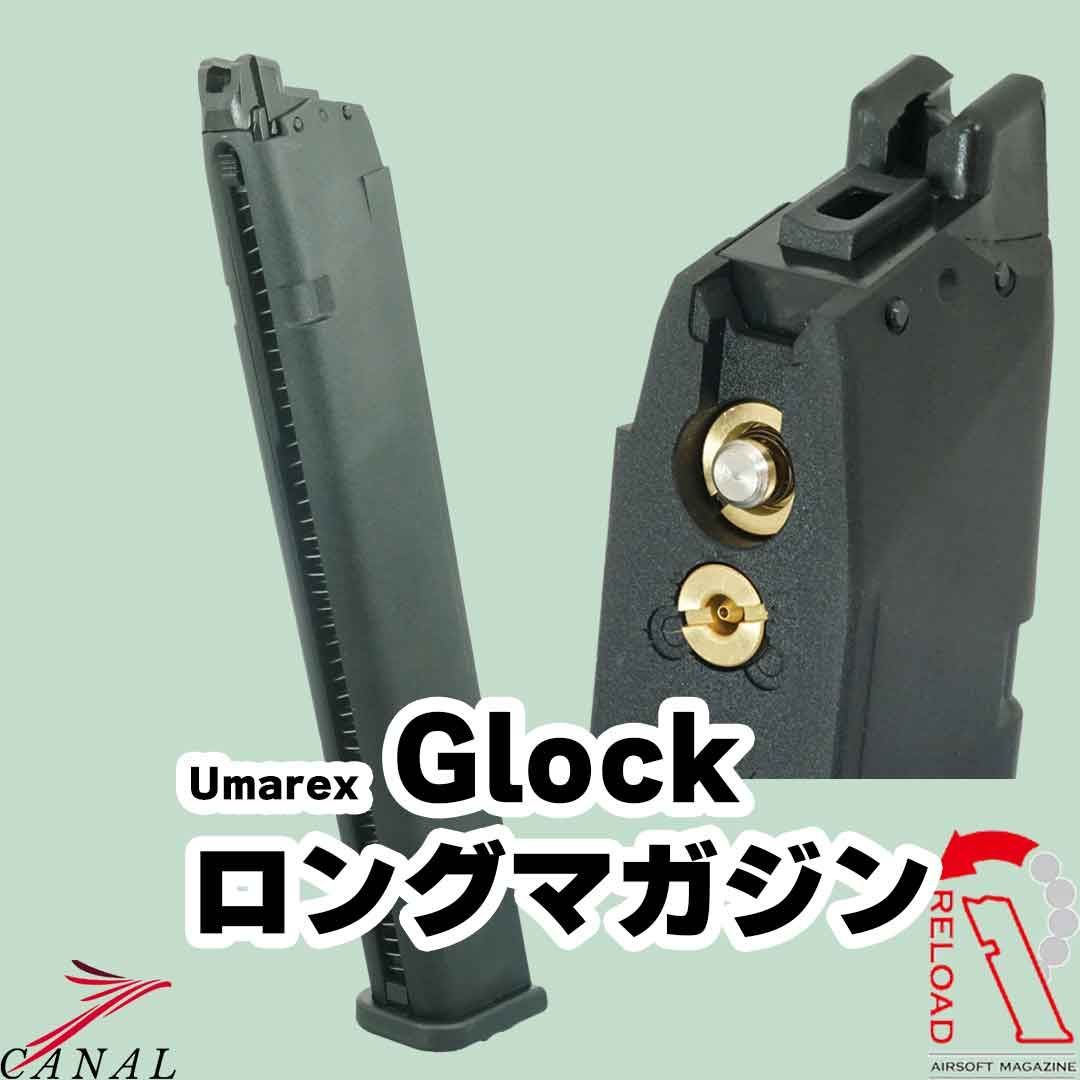 RELOAD Umarex VFC Glock ガス ライトウェイト マガジン グロック 軽量