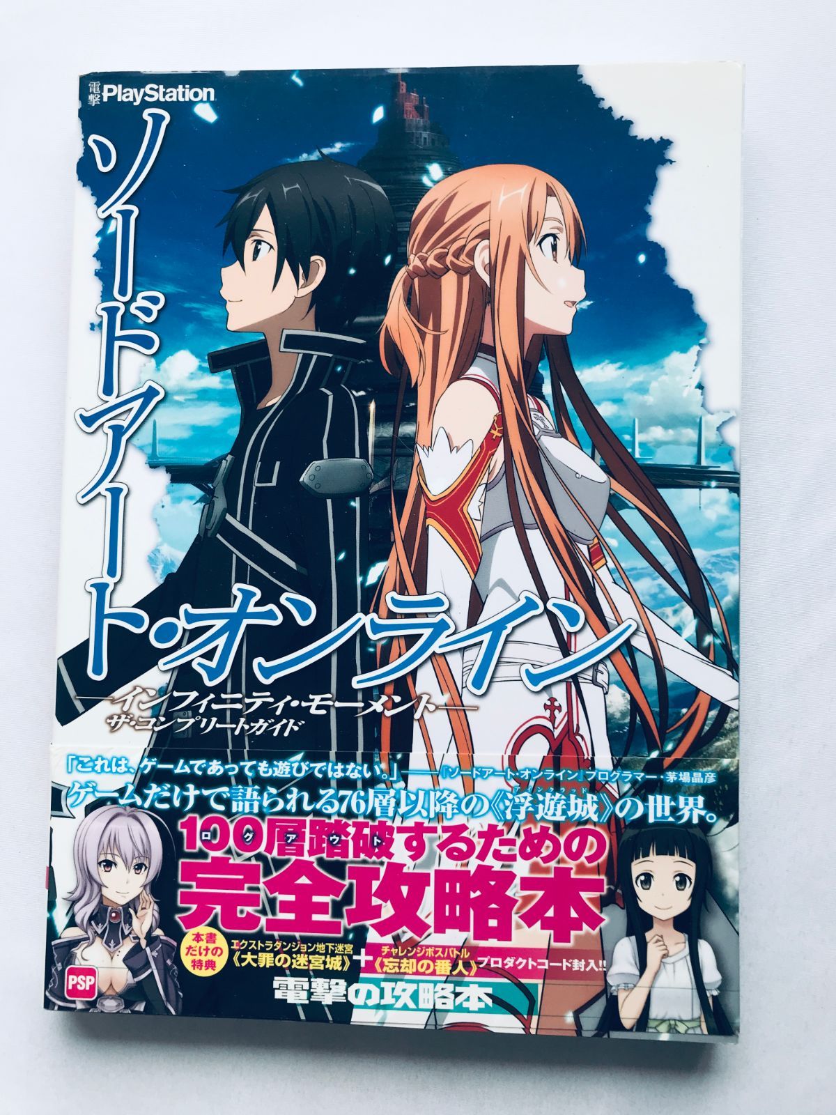 ソードアート・オンライン インフィニティ・モーメント ザ