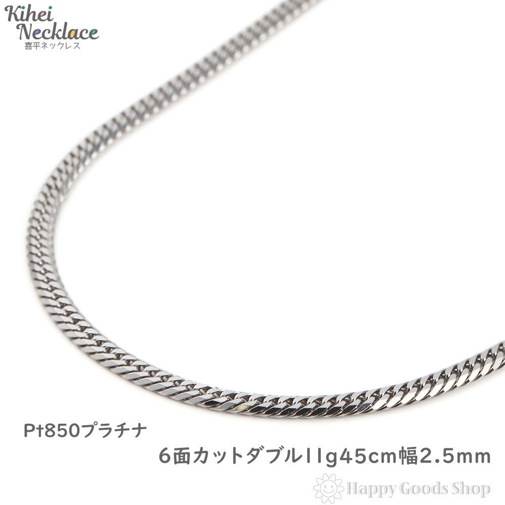 ワンピなど最旬ア！ プラチナ pt850 喜平ネックレス 11g 45cm 6面