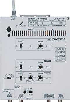 DXアンテナ　UHF・BS(CS)-FM帯ブースター CSBSUF1W1 d2ldlup DXアンテナ UHF・BS(CS)-FM帯ブースター CSBSUF1W1 d2ldlup 【公式通販】
