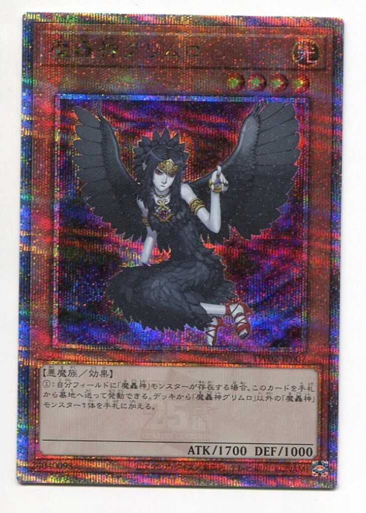 遊戯王　魔轟神グリムロ　25thシク　3枚 遊戯王 - 遊戯王魔轟神 グリムロ3枚25thシークレットレアクオ