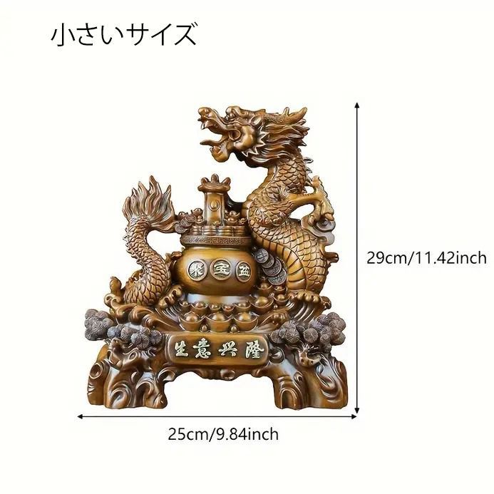 龍 ドラゴン 置物 オブジェ 彫刻 運 風水 幸運 健康 運気向上 繁栄