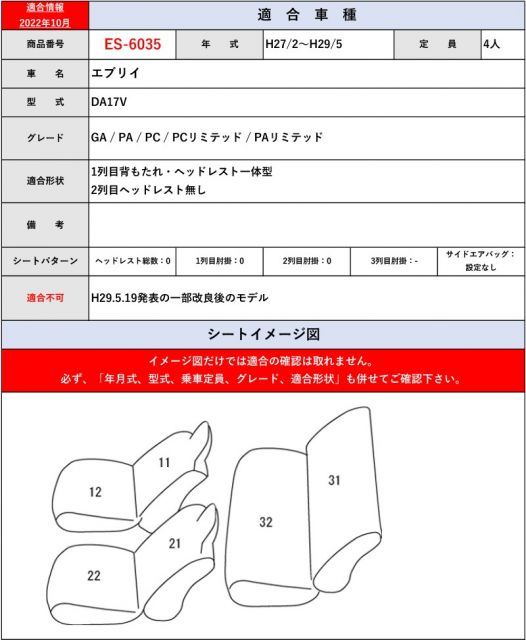 [Clazzio]DA17V エブリイ(H27/2～)用シートカバー[クラッツィオ×クール]