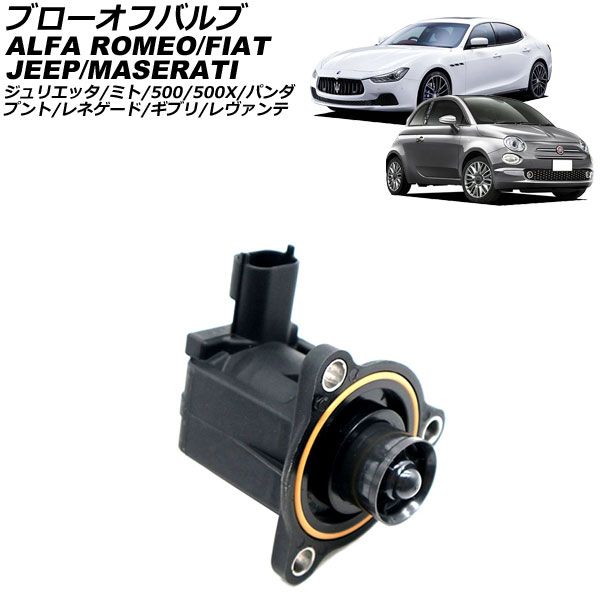 ブローオフバルブ マセラティ ギブリ MG 2013年～2021年 AP-4T3830