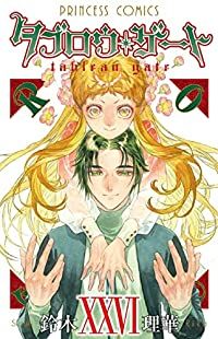 タブロウ・ゲート　全巻（1-26巻セット・完結）鈴木理華【1週間以内発送】