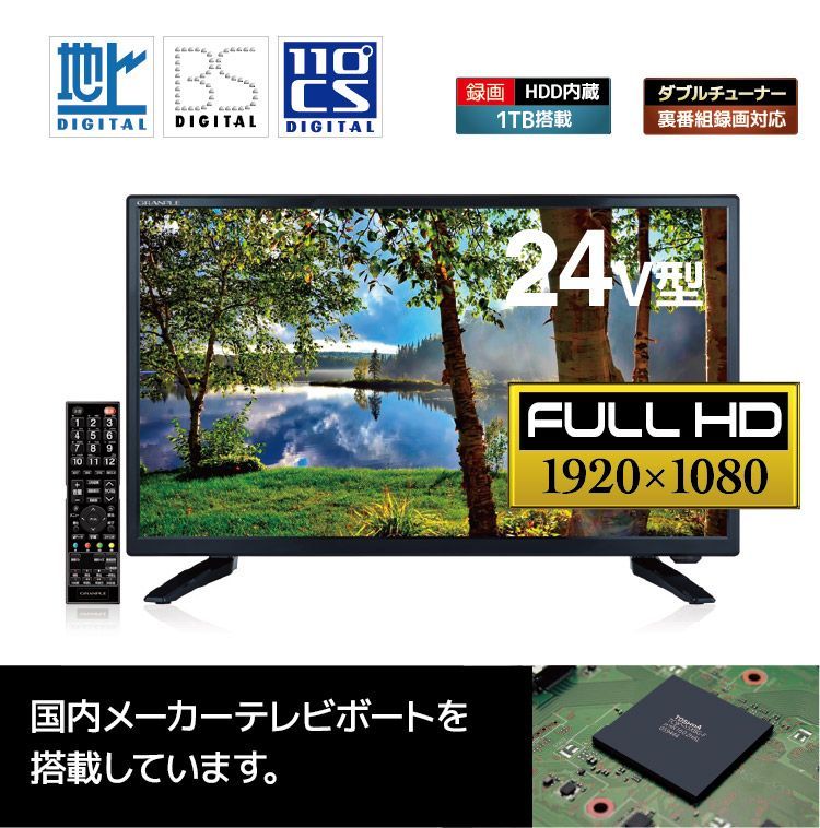 新品】GRANPLE TDW1T-24 24型テレビ◇フルハイビジョン◇HDD1TB内蔵◇W 