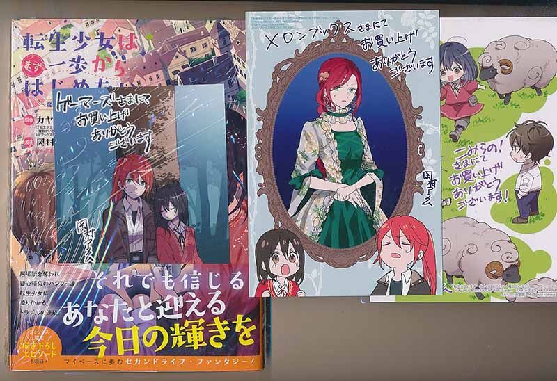 ☆特典16点付き [岡村アユム] 転生少女はまず一歩からはじめたい 1-4巻  