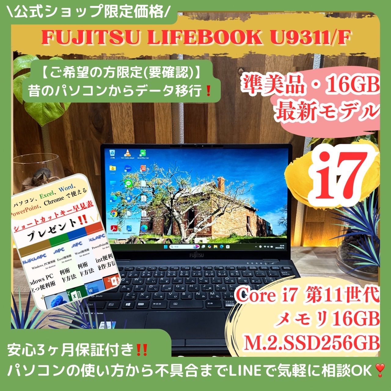 公式ショップ限定価格❣️/ 準美品《最上級品》LIFEBOOK U9311/F