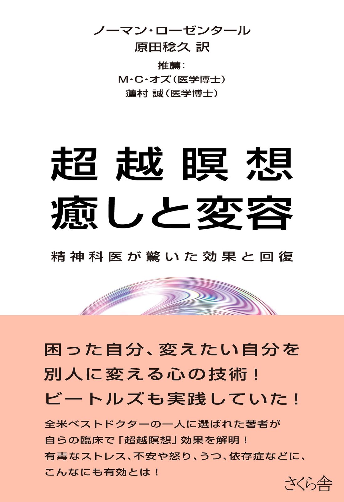 医療における瞑想の実践 医療における瞑想の実践