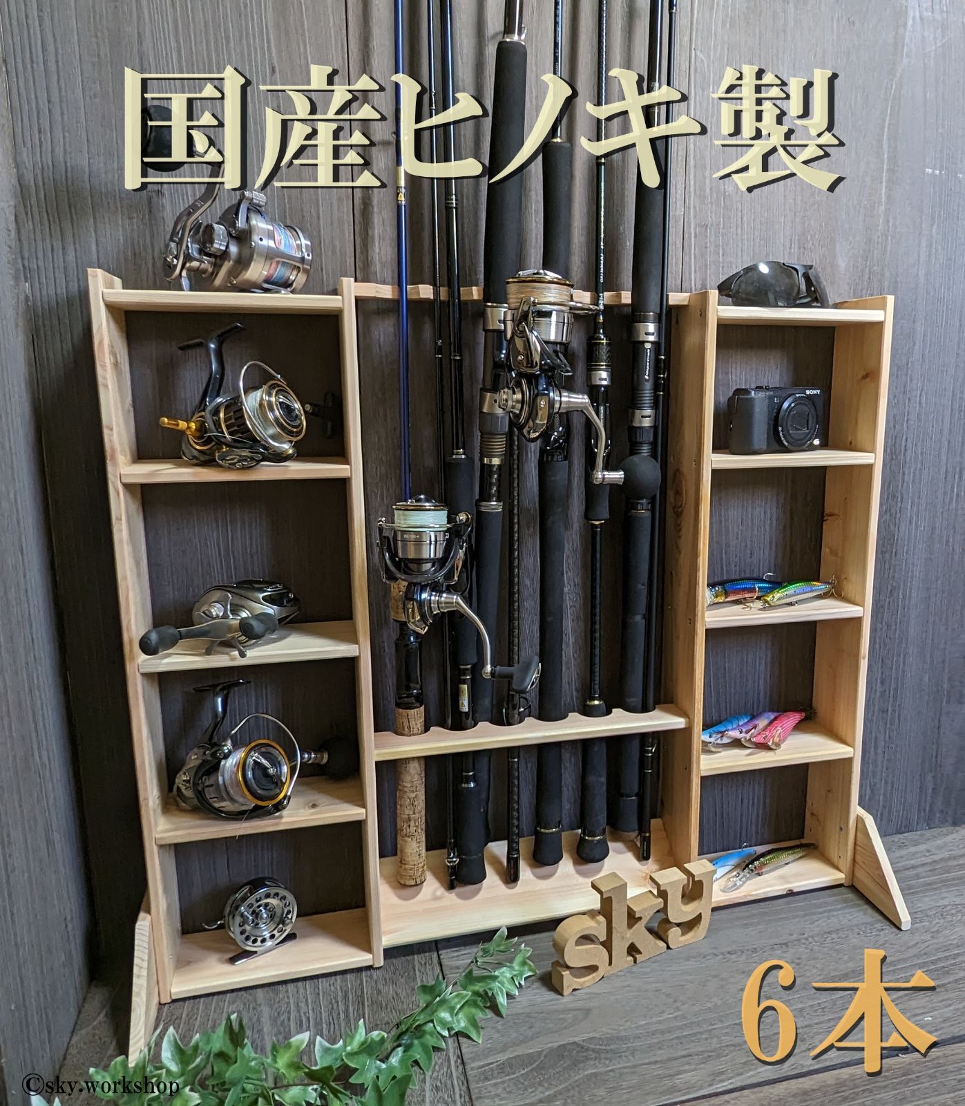ロッドスタンド 6本 小物置き両側10段 国産ヒノキ製 完成品（組立不要） ロッドスタンド 6本 小物置き両側10段 国産ヒノキ製 完成品（組立不要）