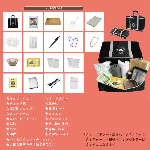 【予約注文】 HAC4790|HAC4791 3WAYペットキャリー防災18点セットねこちゃん用 カラーご選択ください
