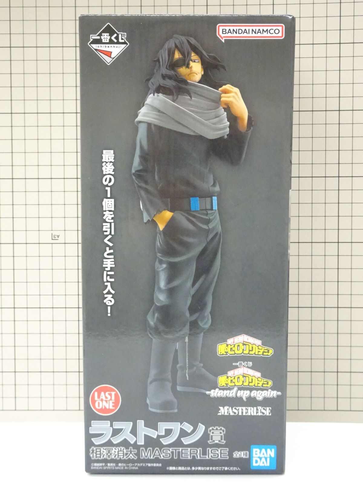 中古】【未開封】ラストワン賞 相澤消太 MASTERLISE 「一番くじ