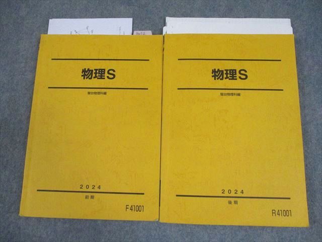 駿台 物理S テキスト通年セット 2024 計2冊 高橋法彦/佐々木直哉 029S0D 駿台 物理S テキスト通年セット 2024 計2冊 高橋法彦/佐々木直哉