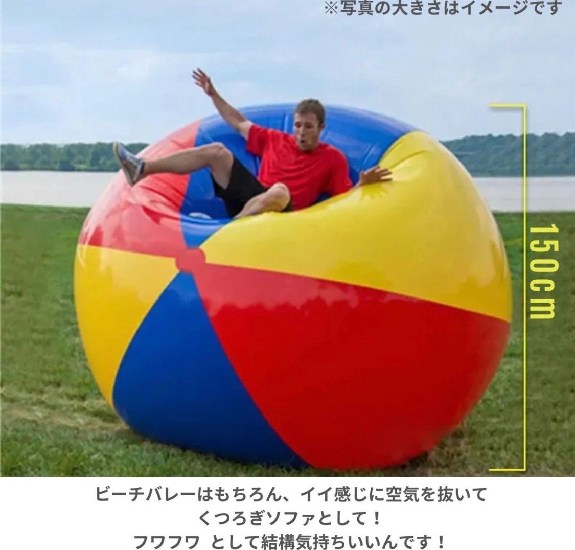 ビーチボール ジャイアント 150cm 巨大 特大 盛り上がる ゲーム