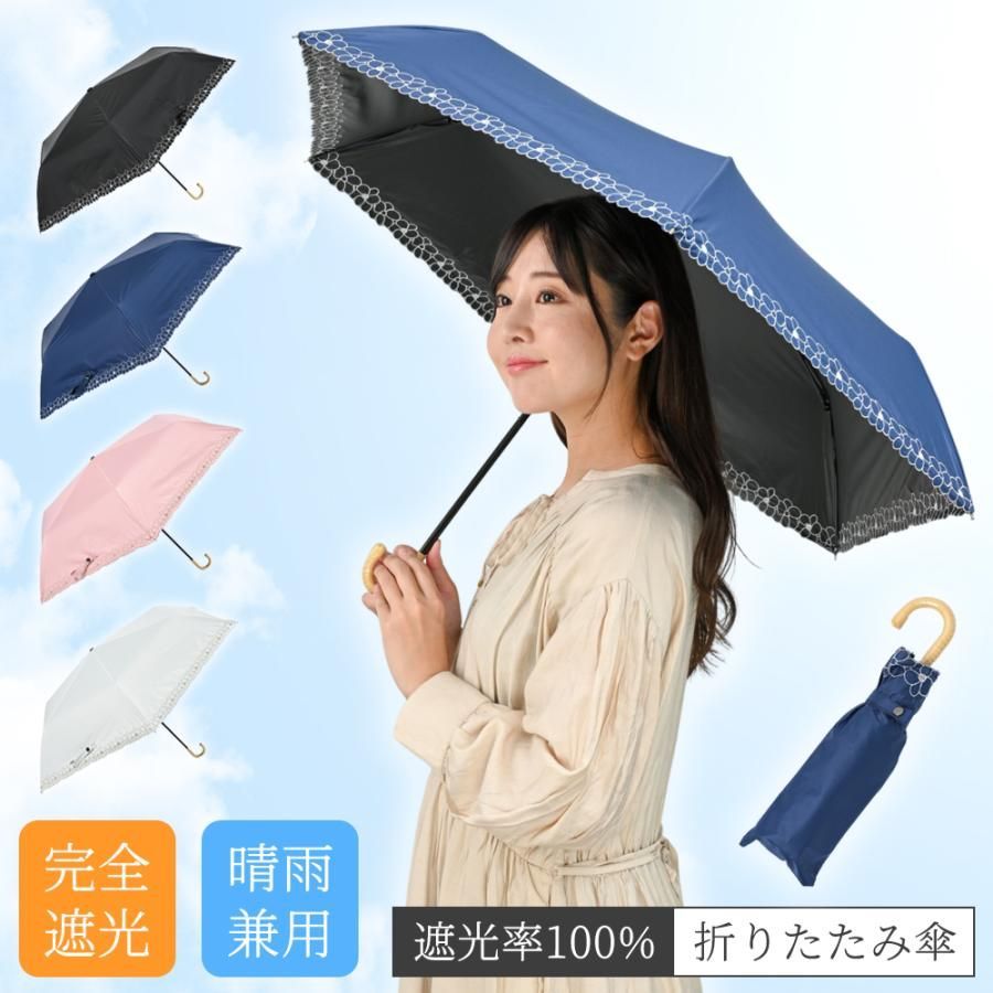 折りたたみ 日傘 完全遮光 遮熱 UVカット 折りたたみ傘 100