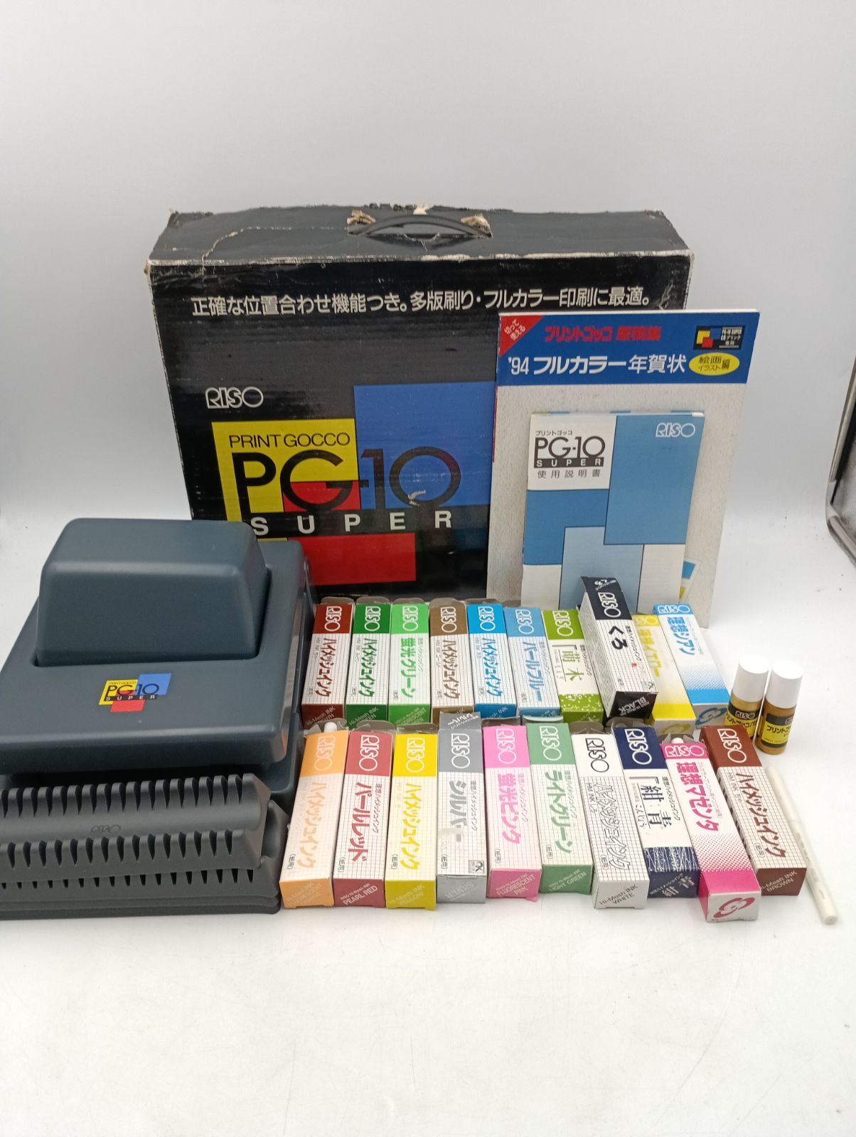 【即日発送】プリントゴッコ　PG-10 SUPER 未使用品 希少 K-1129】理想科学工業 プリントゴッコ PG-10 SUPER インク19種21