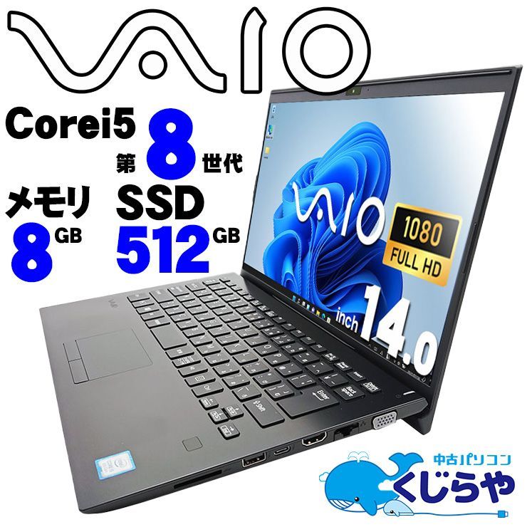 美品VAIO✨初心者◎・在宅ワーク・文書作成✨大容量1TB✨カメラ付ノートPC 返品保証】ノートパソコン 中古パソコン 永久無料サポート
