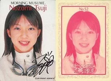 辻希美 写真 モーニング娘。 カード 中古】コレクションカード(ハロプロ) No.52：辻希美/モーニング娘