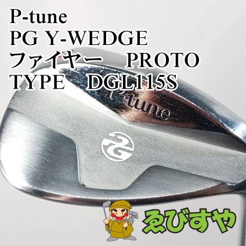 入間 ウェッジ ピジョン PG Y-WEDGE ファイヤー PROTO TYPE DGL115S S 52 0014