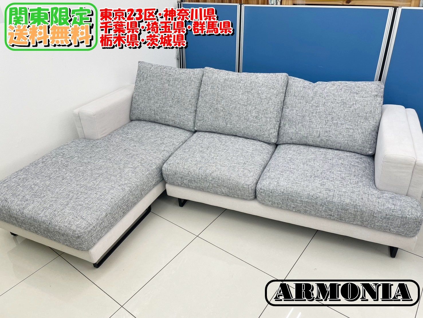 アルモニアソファーセット 工房にい アルモニア リビングカウチ