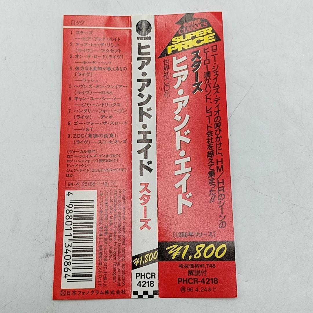 Hear 'n Aid「Stars」ヒア・アンド・エイド「スターズ」国内盤CD ヒア