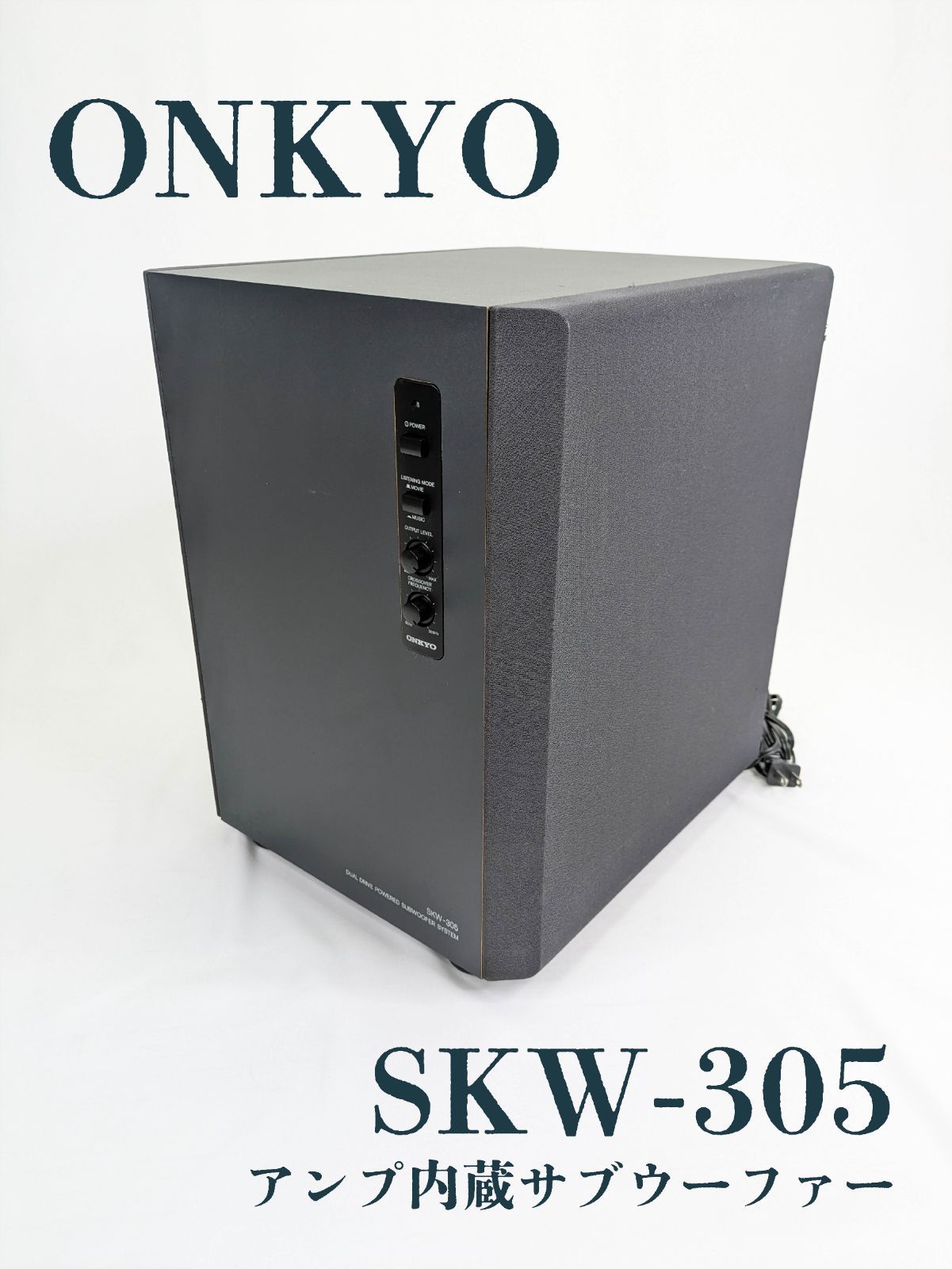 ■■【￥30,000・1998年】ONKYO 　SKW-305サブウーファー ONKYO SKW-305 アンプ内蔵サブウーファーシステム