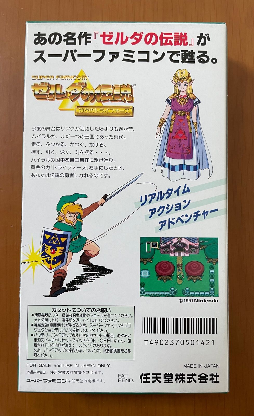 ゼルダの伝説 神々のトライフォース