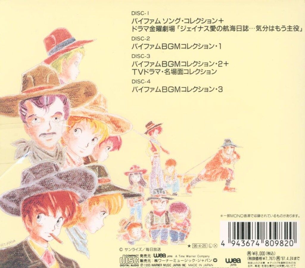 アニメCD 銀河漂流バイファム メモリアル CD-BOX