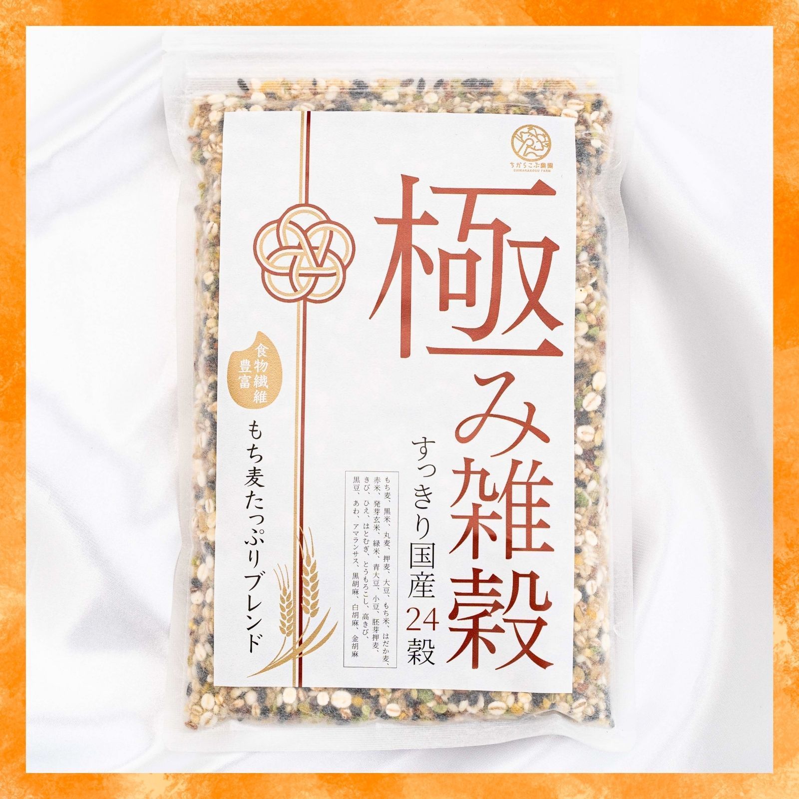 極み雑穀すっきり国産24穀］ 500g 雑穀 雑穀米 もち麦多め 食物繊維