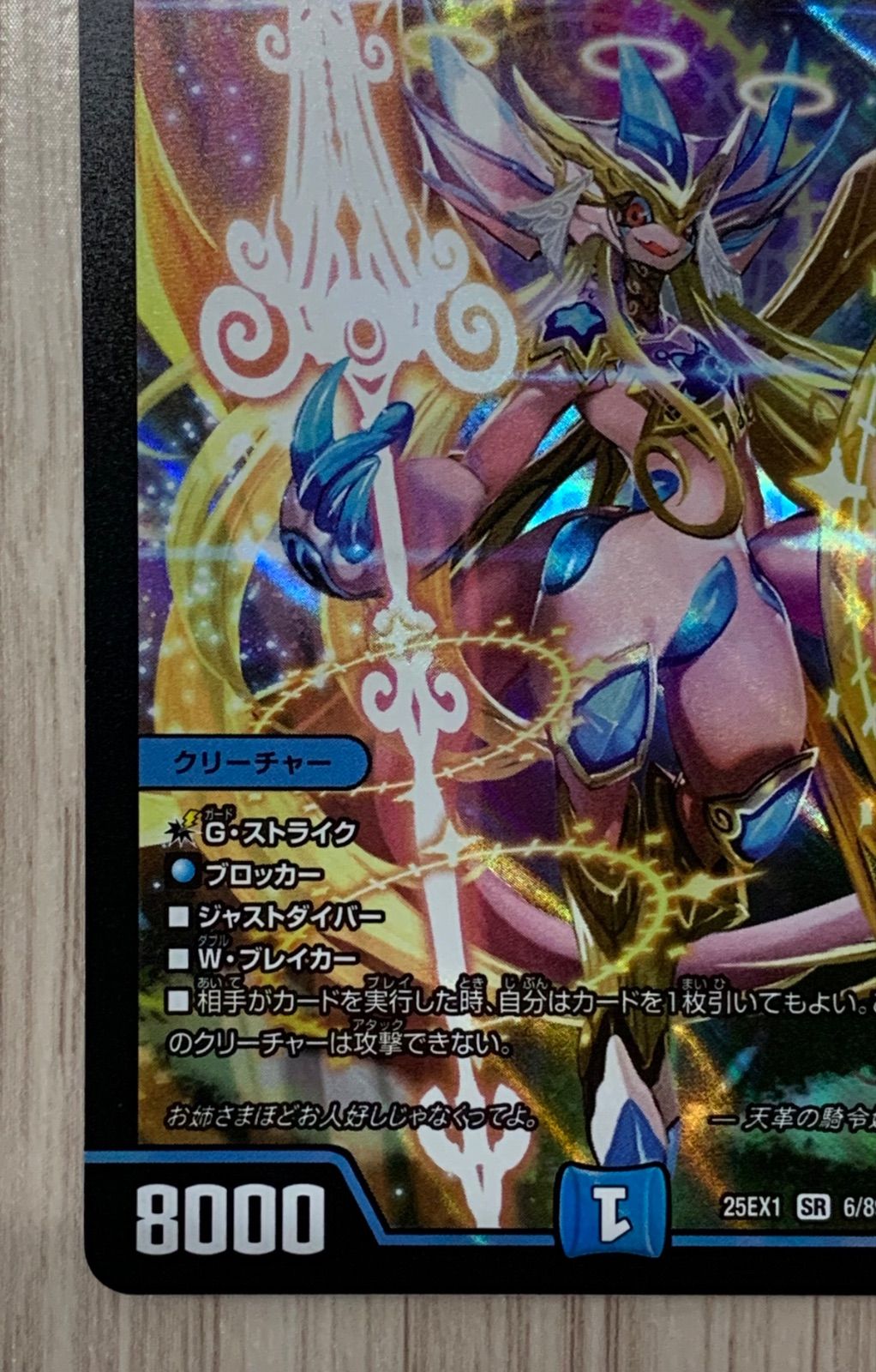 デュエルマスターズ 天革の騎令嬢ミラクルステラ SR - メルカリ
