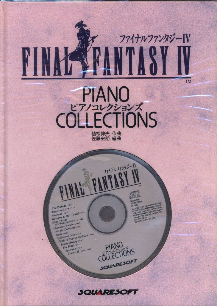 再販/楽譜付)ファイナルファンタジーIV ピアノコレクションズ
