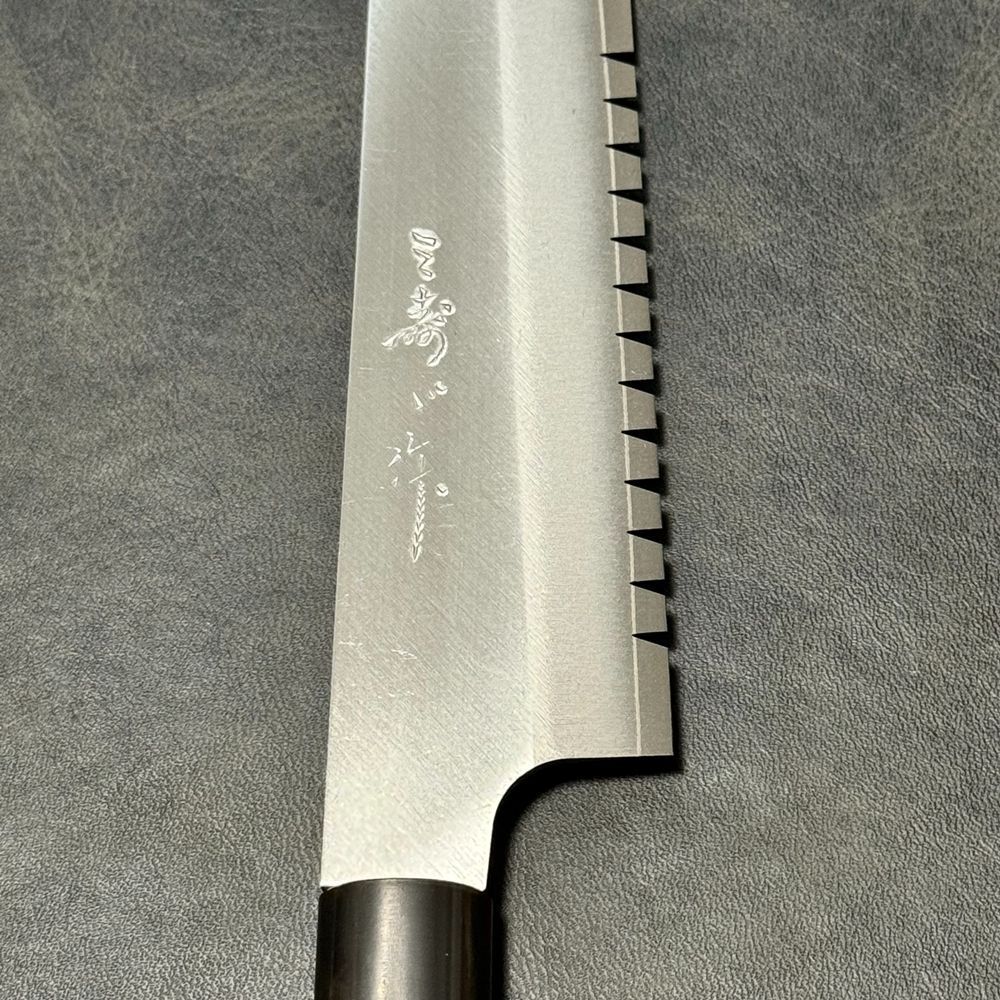 三寿ゞ作 包丁 パン切 サンドイッチナイフ 240mm VG10