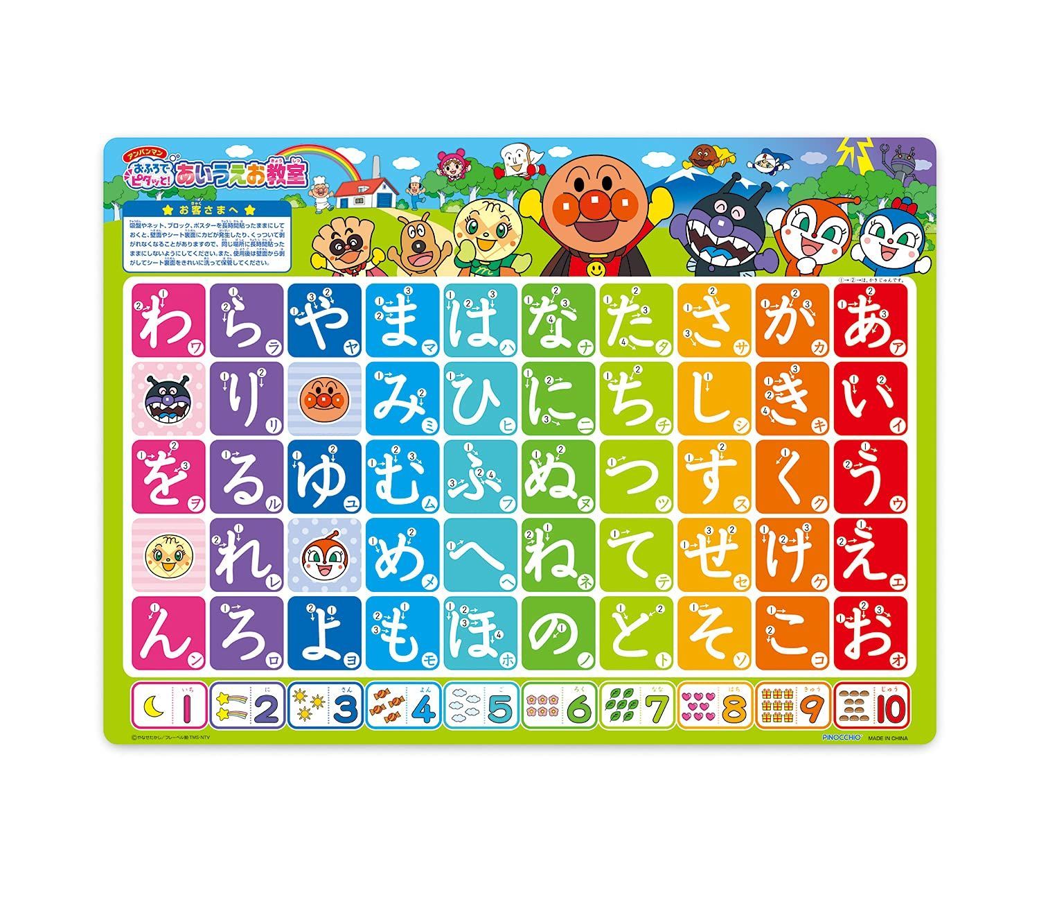 アガツマ(AGATSUMA) アンパンマン おふろでピタッと! あいうえお