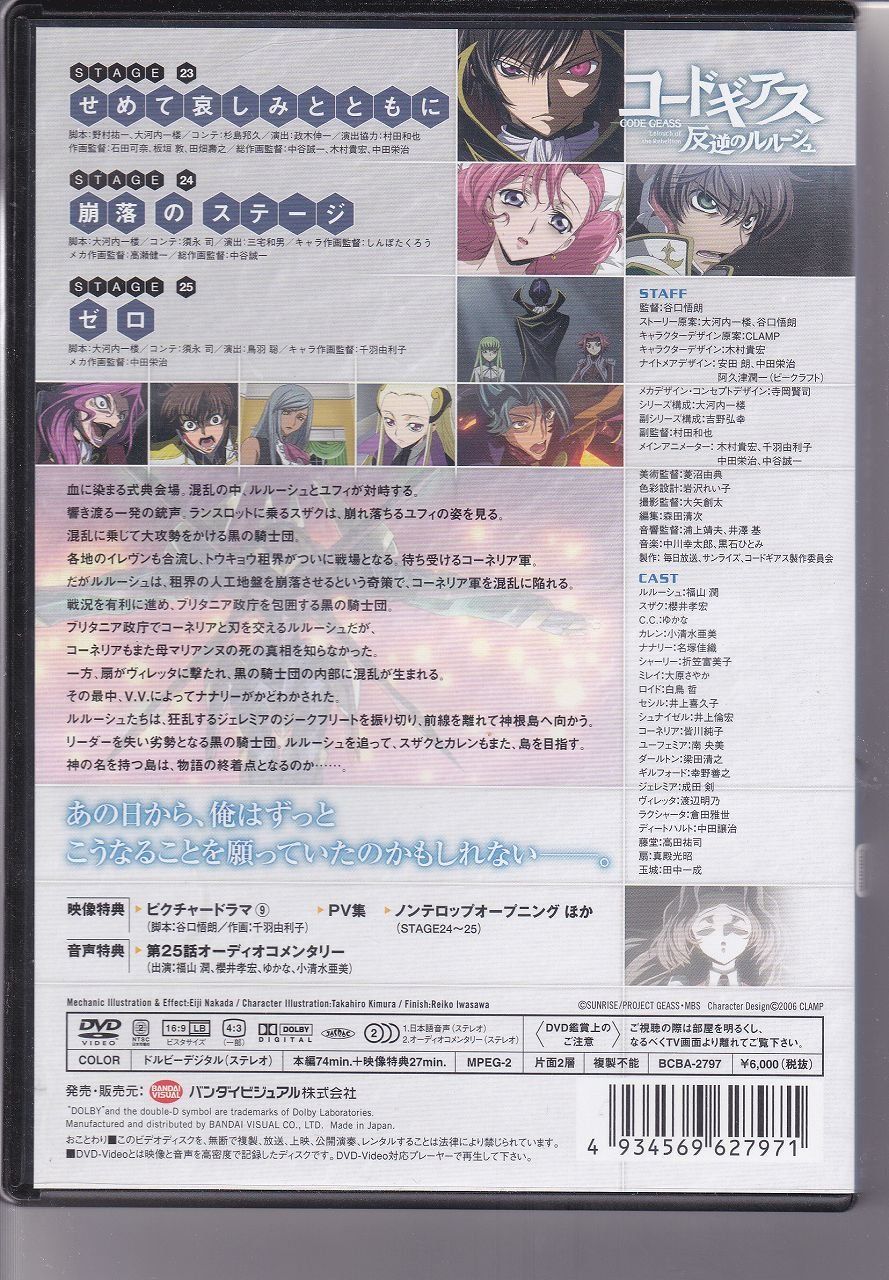 コードギアス 反逆のルルーシュ volume09 (最終巻) [DVD] - メルカリ