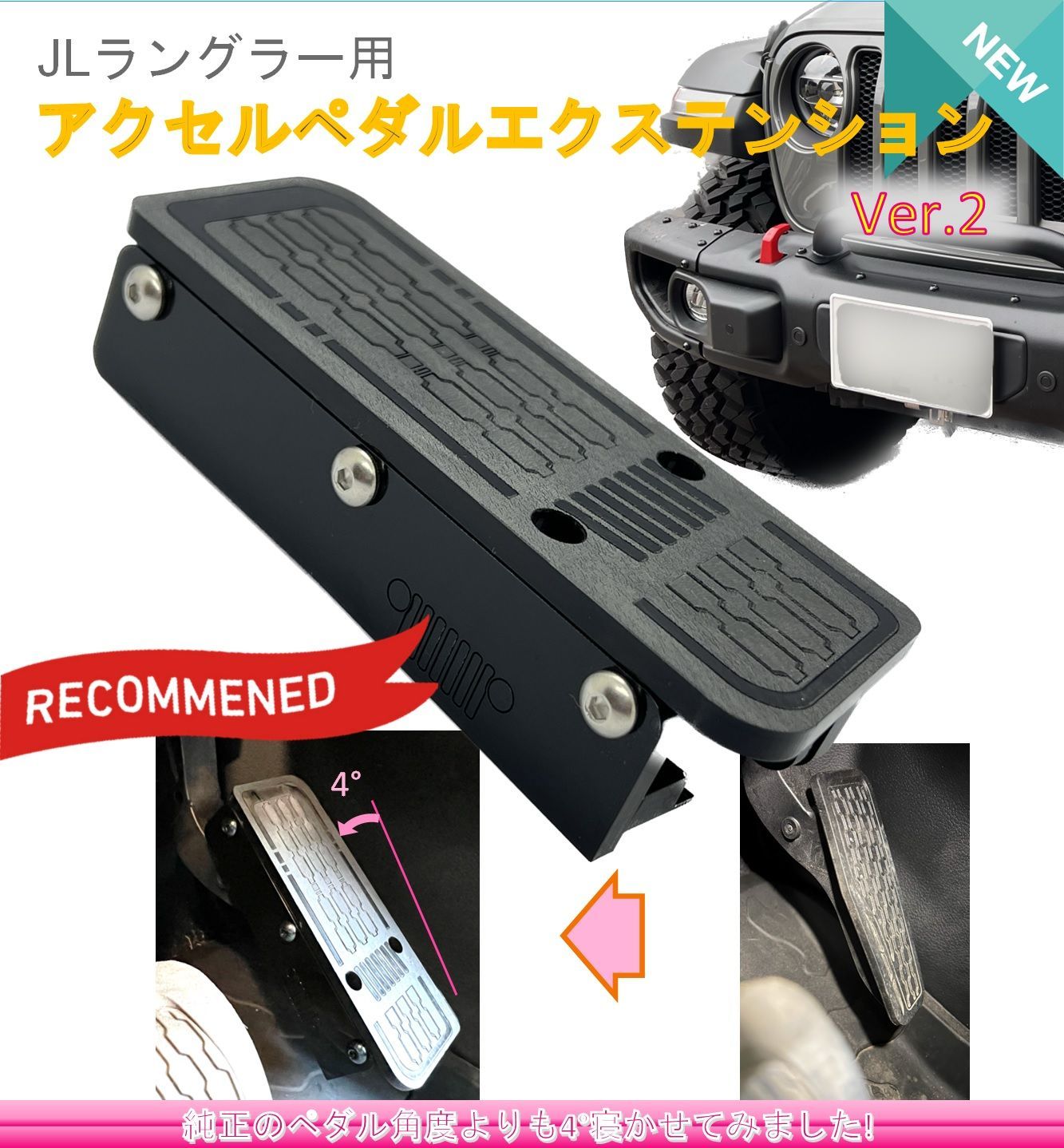 Jeep JL wrangier 用 アクセルペダル エクステンション ver.2 / ジープ JLラングラー