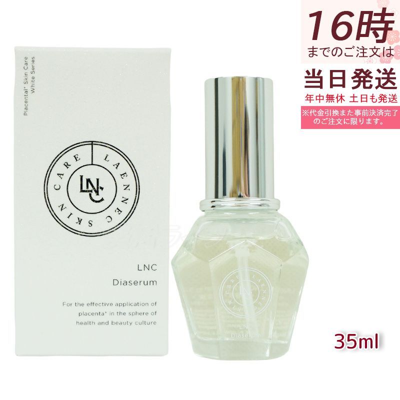 LNC ディアセラム 35mL 美容液 DIAセラム 日本生物製剤社製 贅沢すぎる