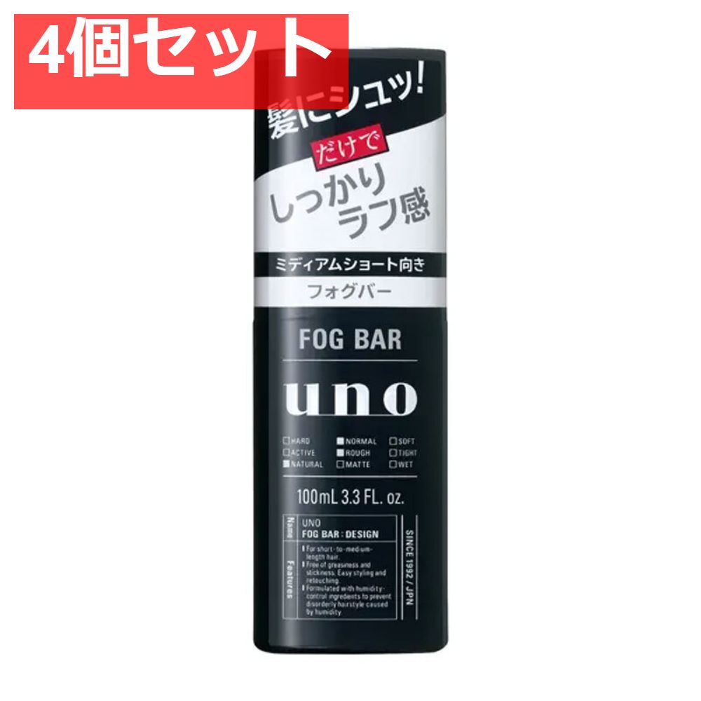 UNO(ウーノ) フォグバー しっかりデザイン 100mL 4個セット まとめ売り