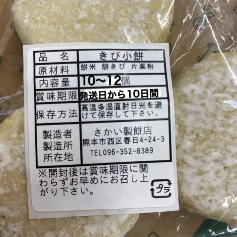 杵つき きび餅白餅ミックス500g