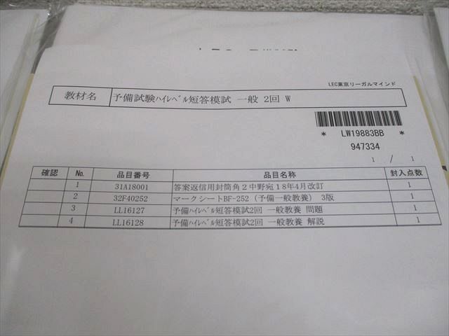 LEC東京リーガルマインド 司法試験 予備試験 ハイレベル短答模試 一般教養 2019年合格目標 未開封/未使用品 047M4D Amazon.co.jp: 東京リーガルマインド LEC総合研究所: 本