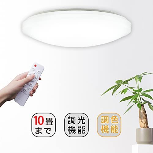 在庫処分】【節電対策】LEDシーリングライト10畳8畳 40w 無段階調光