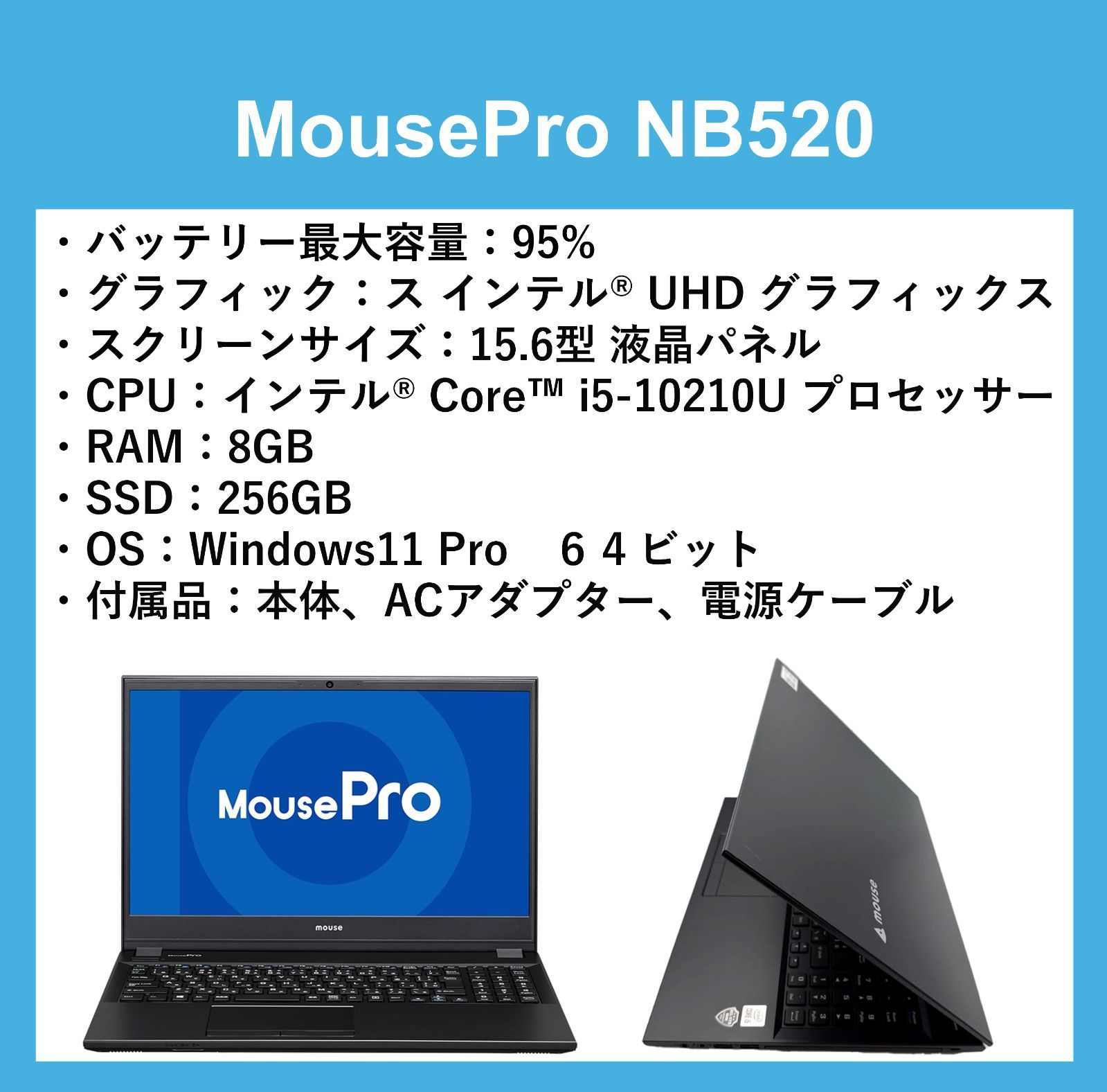 超美品】MousePro-NB520 i5-10210U RAM 8GB SSD 256GB Windows 11 Pro