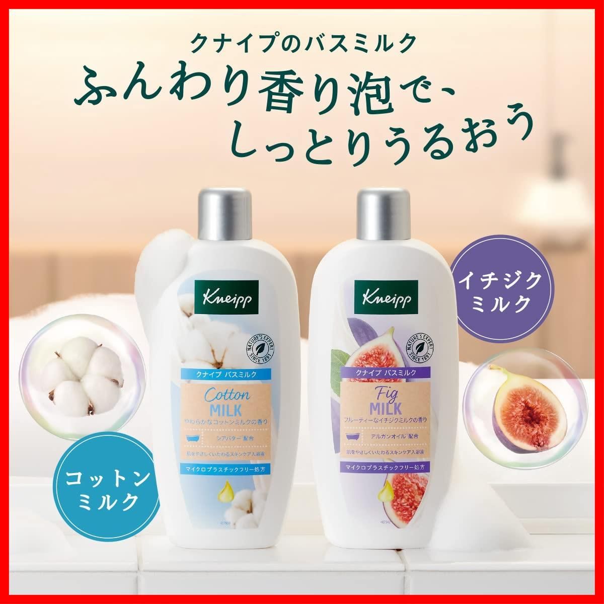 特価セール】480mL コットンミルクの香り バスミルク クナイプ(Kneipp