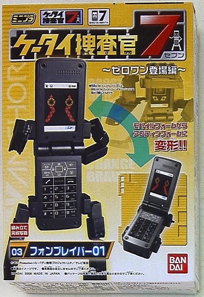 サウンドミニプラ しゃべるケータイ捜査官７ 全３種 セブン ゼロワン サード バンダイ ミニプラ ケータイ捜査官7 ゼロワン登場編 ケータイ